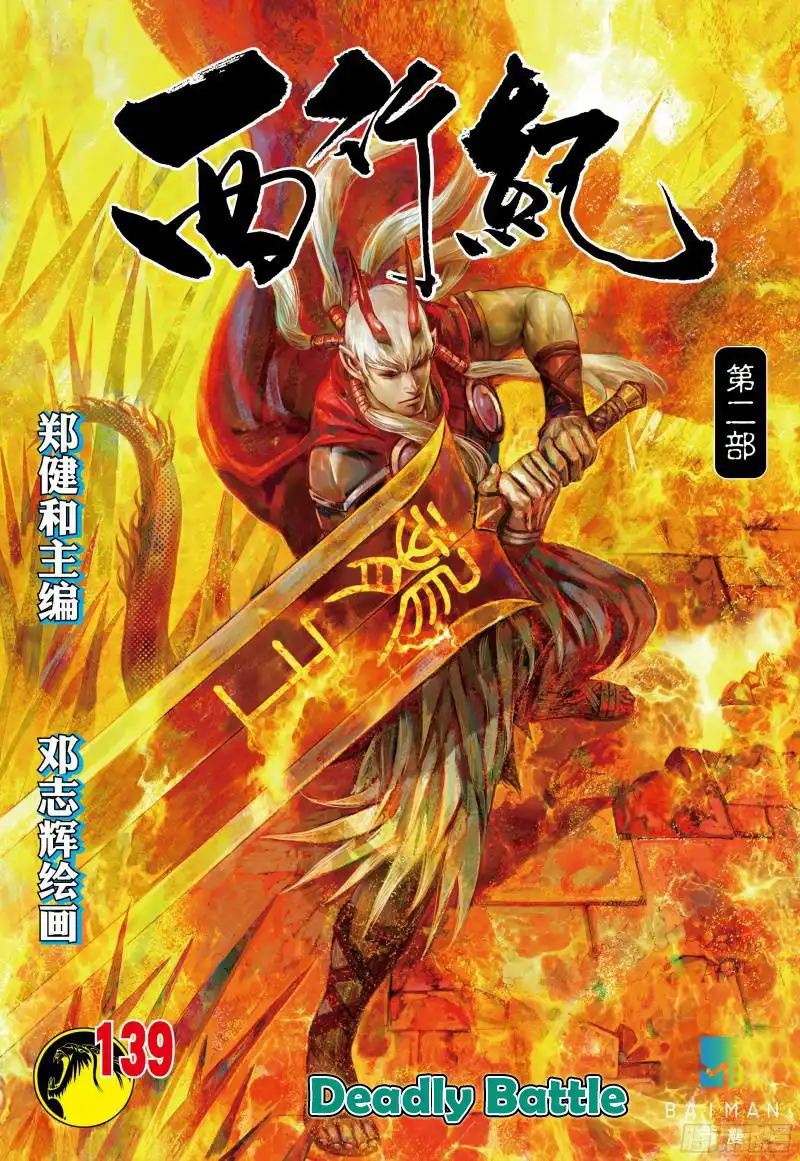 Journey to the West (Zheng Jian He) Chapter 139 3